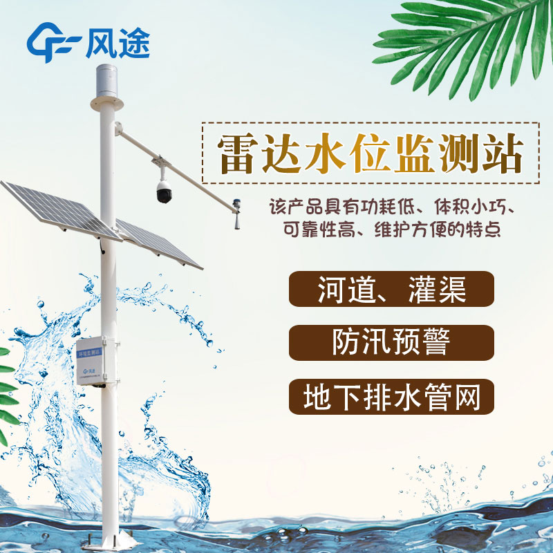 水文監(jiān)測設備：提升水資源管理效率，保護環(huán)境可持續(xù)發(fā)展