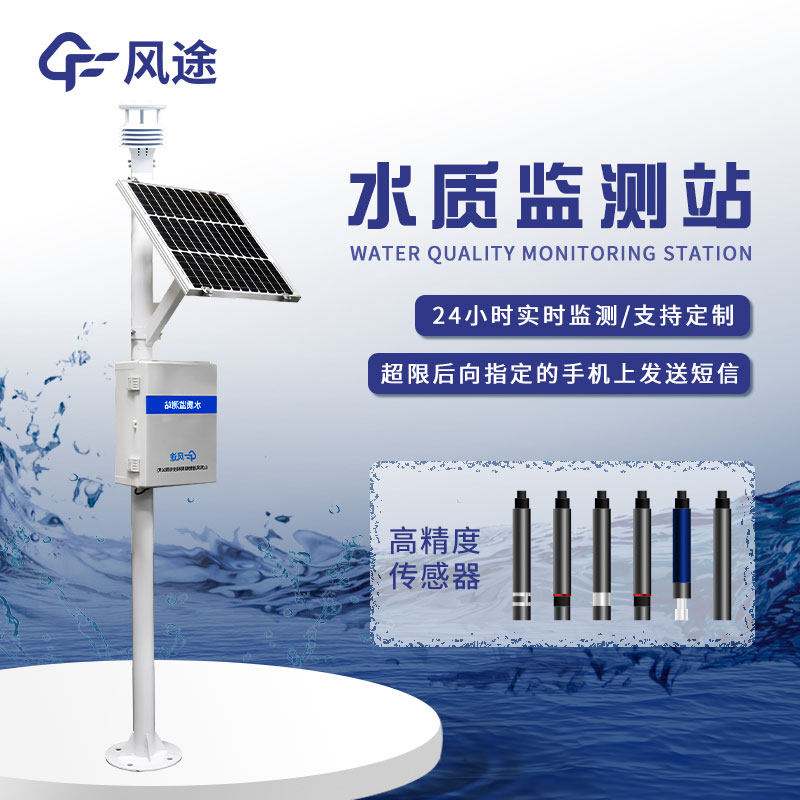 水質在線監測站：保障水環境健康的工具