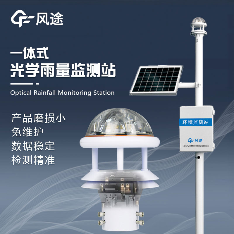 雨量實時監測系統的作用