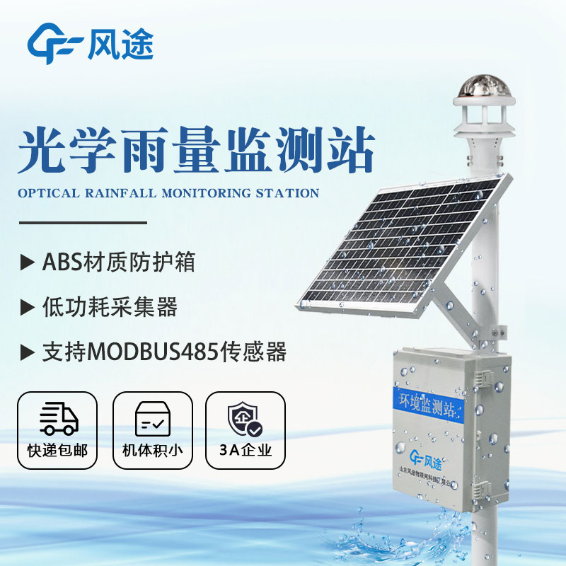 雨水實時監測系統用大數據防范災害