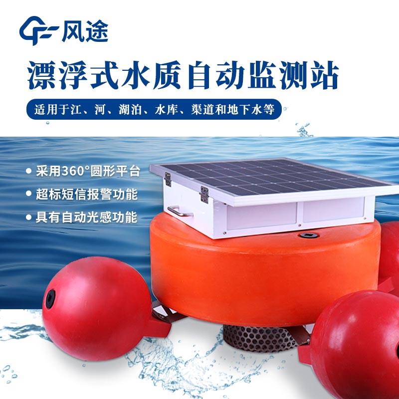 推薦一臺浮標監測站