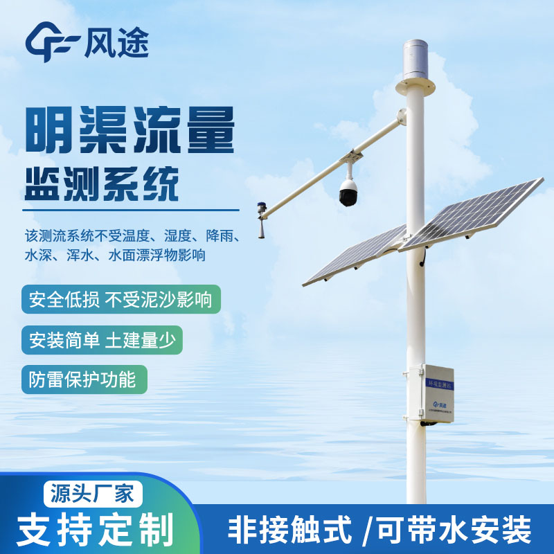 明渠流量監測站的優勢