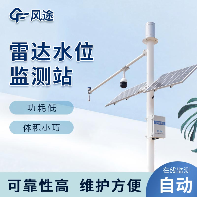 水位監測設備介紹