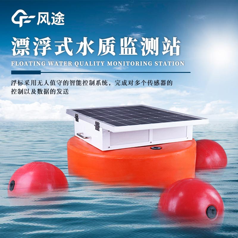 浮標式水質監測的優點