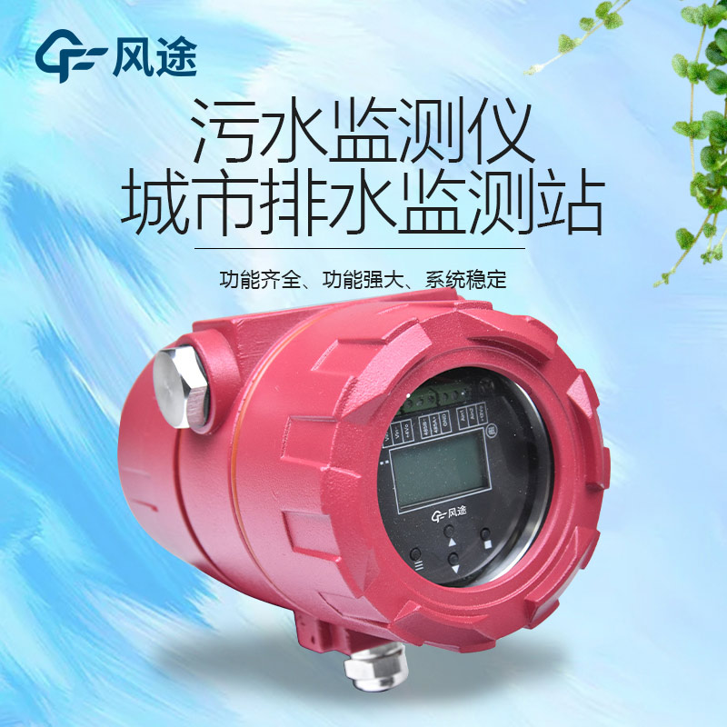 城市排水監測站，防范城市內澇