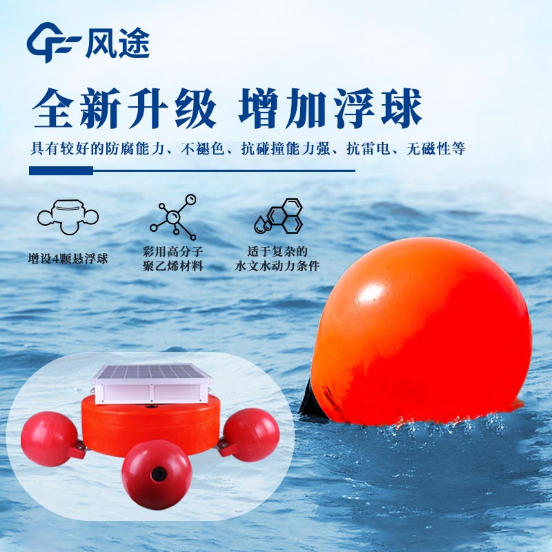全自動水質監測漂浮站產品簡介