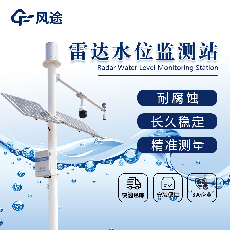 水情測報系統，防汛可視化