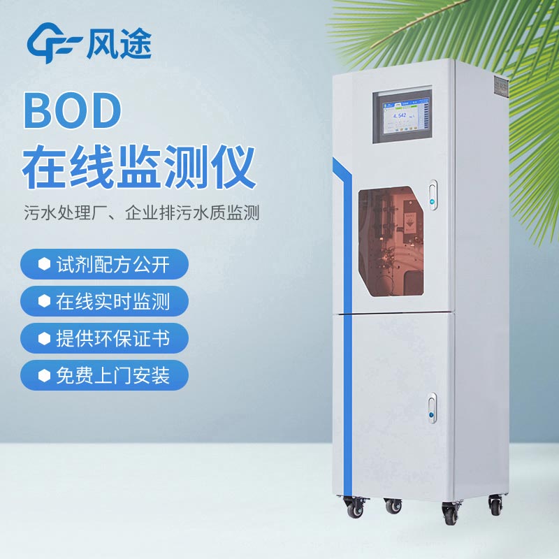 BOD自動監測儀介紹