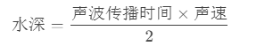 一文了解超聲波測深儀的原理、功能、配置！