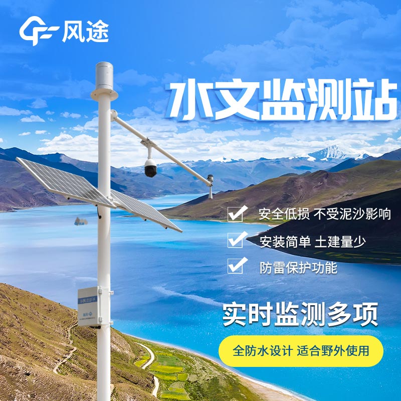水文在線監測系統，“拿捏” 水位監測