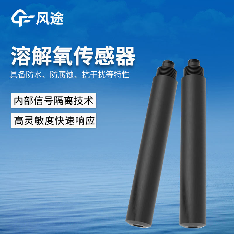 深入了解溶解氧及熒光法溶解氧傳感器